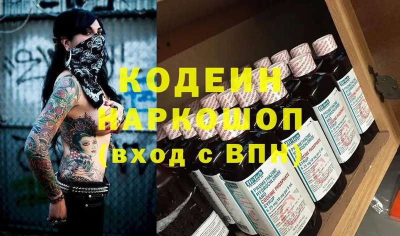 Codein Purple Drank Кириши